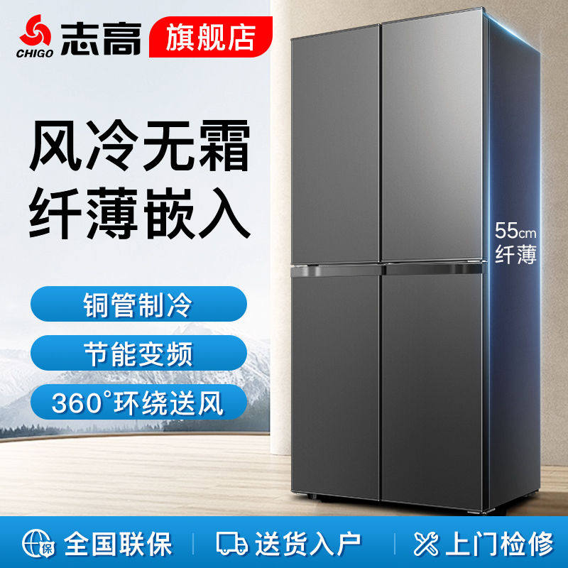志高458升四门冰箱变频风冷无霜十字对开家用一级能效嵌入式406L