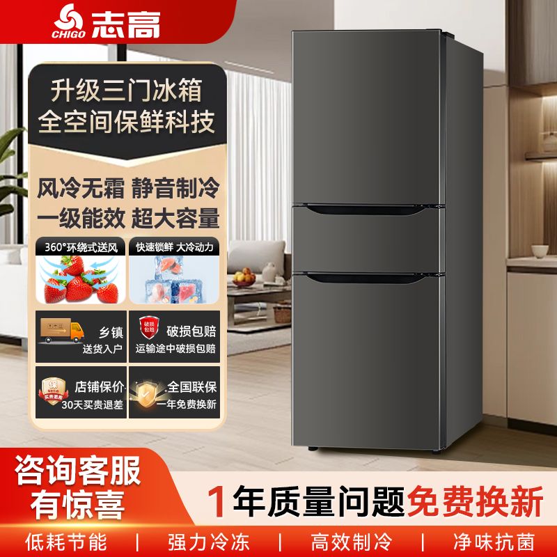 志高三门冰箱大容量一级能效冰箱家用双开门风冷家用粗租房电冰箱