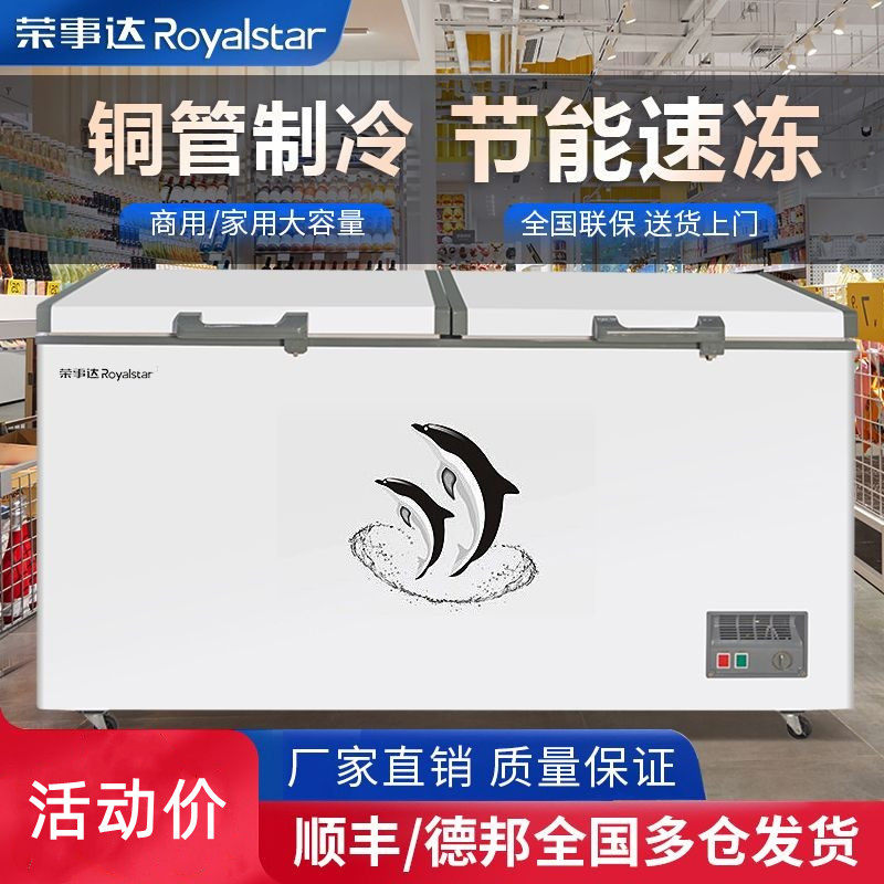 荣事达398/528L商用冰柜大容量冷冻柜全冷冻型节能卧式直销特价
