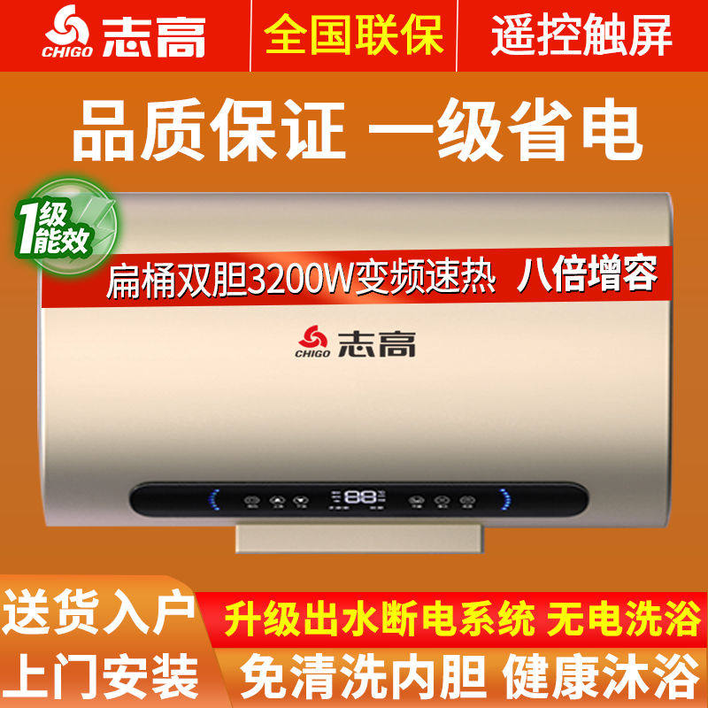 【包安装】志高电热热水器家用扁桶速热一级省电即热式卫生间洗澡