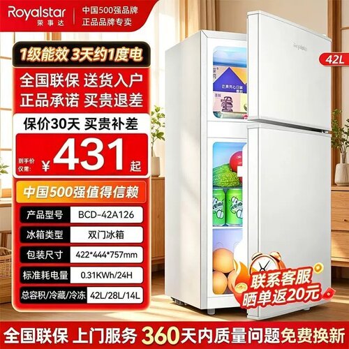 【一级能效】荣事达小冰箱家用小型租房宿舍单人迷你节能省电冰箱