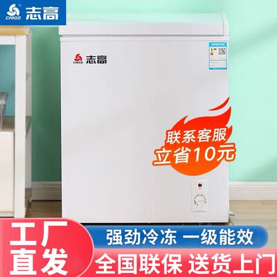 志高冷柜小型家用商用大容量冷冻冷藏两用单门卧式冰柜宿舍小冰箱