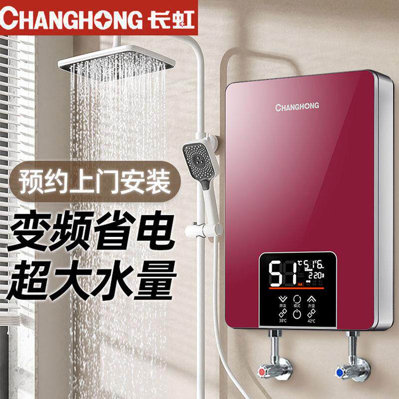 [上门安装]长虹即热式电热水器家用速热恒温小型卫生间洗澡器省电
