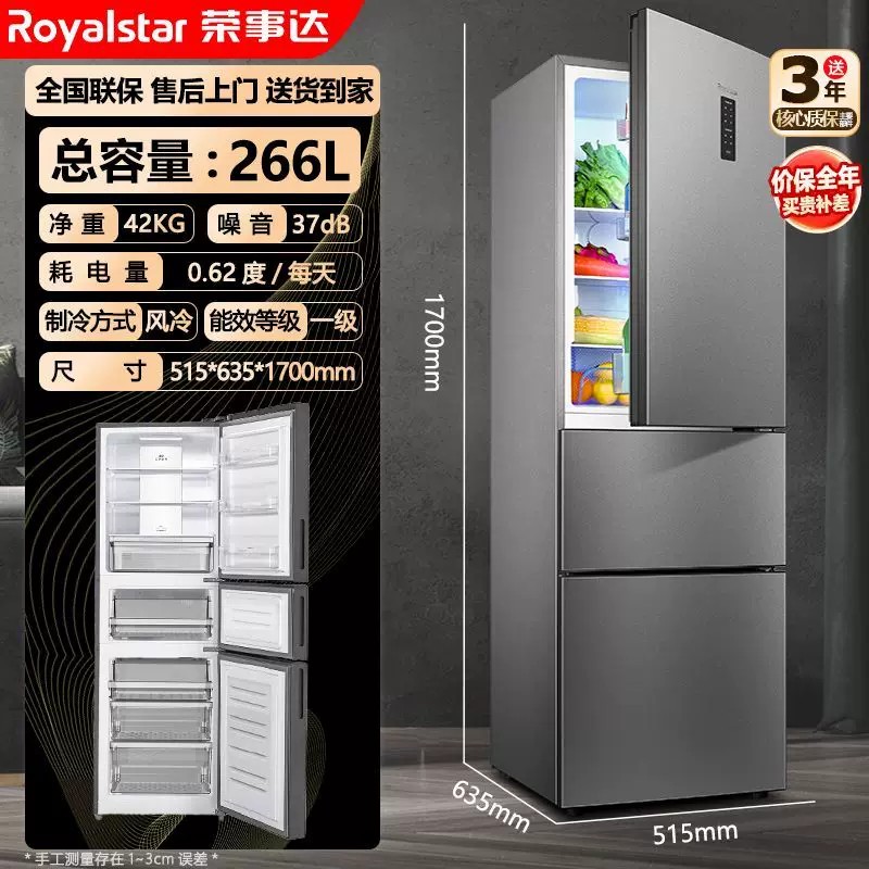 荣事达中型冰箱风冷无霜一级能效节能省电正品大容量出租屋厨房用