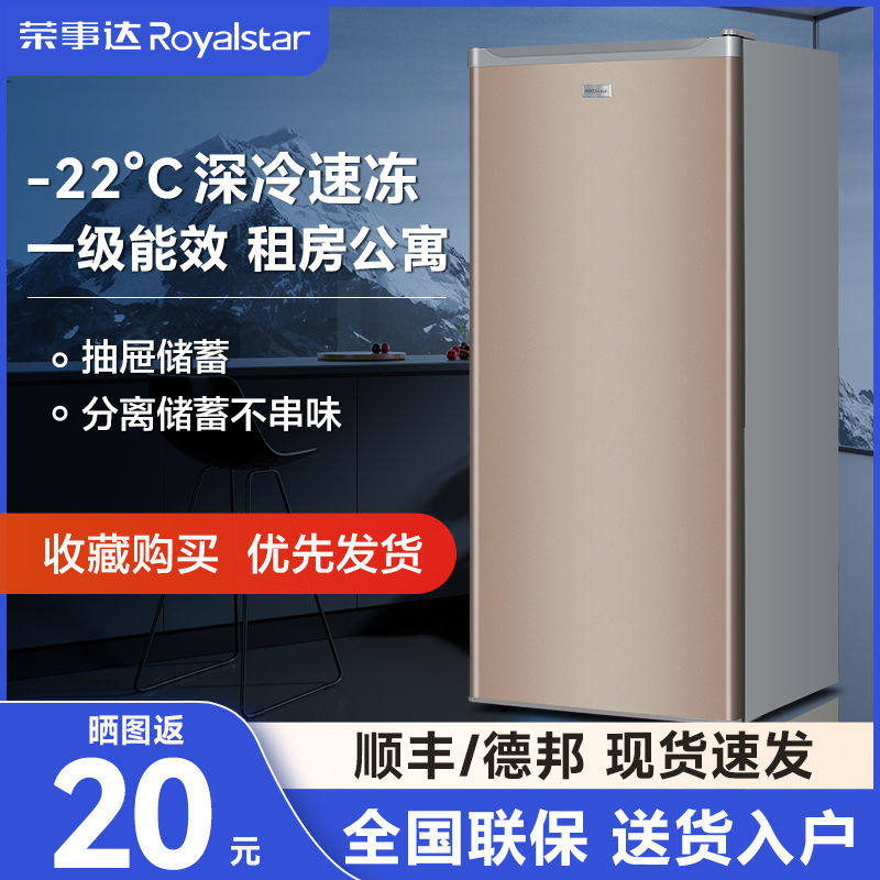 荣事达冰柜小型家用小冰箱商用大容量保鲜冷藏冷冻柜两用立式冷柜
