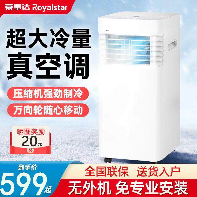 【畅销第一】荣事达移动空调出租房屋单冷暖除湿移动式家用小空调