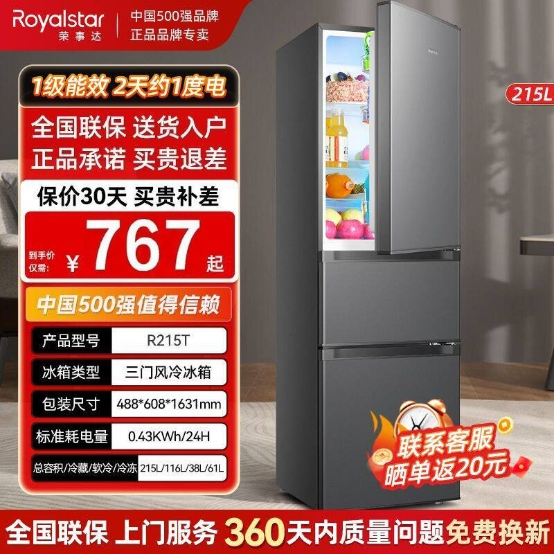 【一级能效】荣事达冰箱家用出租房三开门风冷冰箱小型双门特价