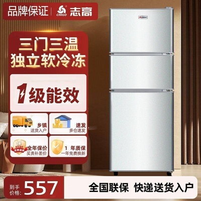 志高冰箱76/228L升家用一级能效节能大容量双开门三门宿舍出租房