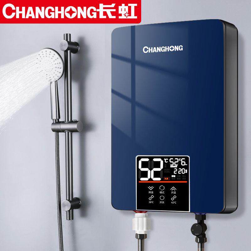 长虹变频恒温即热式电热水器洗澡家用小型速热式热水器卫生间农村