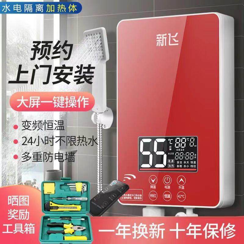 【上门安装】新飞即热式电热水器洗澡家用卫生间速热淋浴恒温厨房