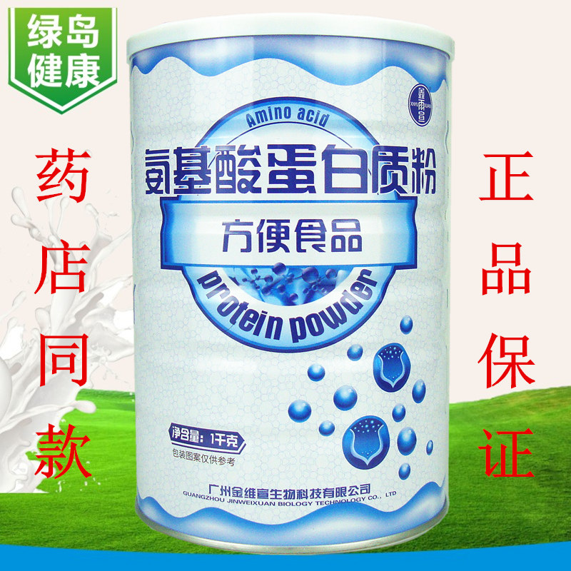 鑫雨宣氨基酸蛋白粉药店同款批发