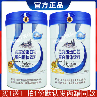 发两罐同款优采臣燕窝酸蛋白质粉