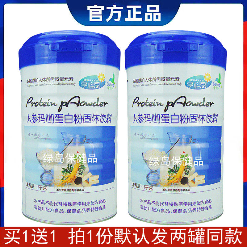 【买1送1】亨科思佰灵人参玛咖蛋白粉成人中老年营养佳品蛋白质粉