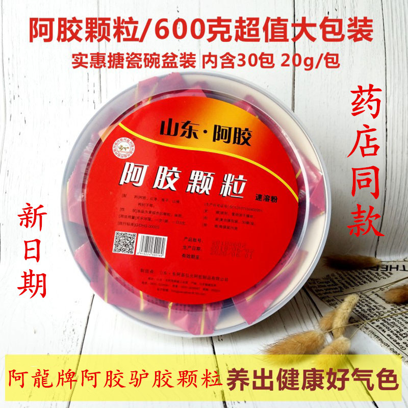 阿胶颗粒速溶粉冲剂盆装30袋600g新日期正品山东阿胶驴胶即食味甜_虎窝淘