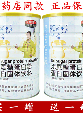 【买1送1】雅倍健无蔗糖蛋白粉正品植物蛋白强化钙铁锌中老年佳选