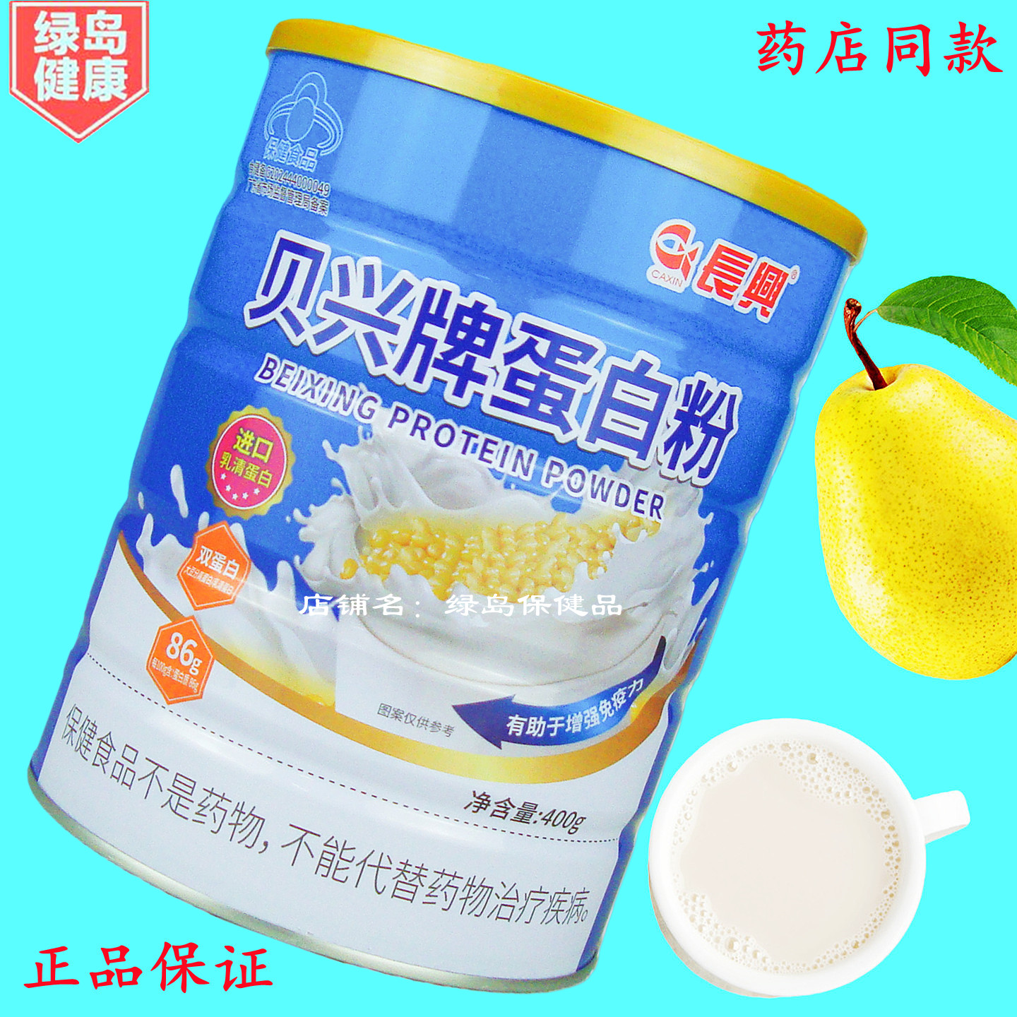 长兴贝兴牌蛋白粉400g/罐高含量