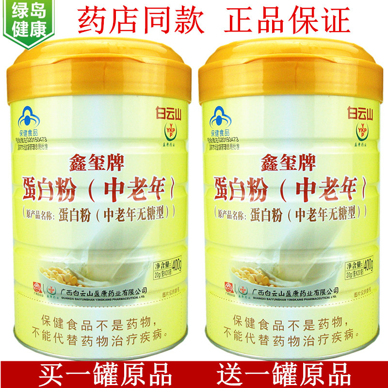 拍1发2罐鑫玺中老年无糖型蛋白粉