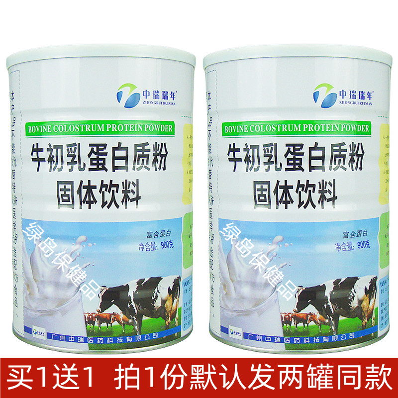 中瑞瑞年牛初乳蛋白质粉拍1发2桶