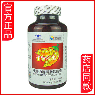 富恩堂生命力牌磷脂软胶囊1.2g*300粒装正品成人中老年佳选新日期