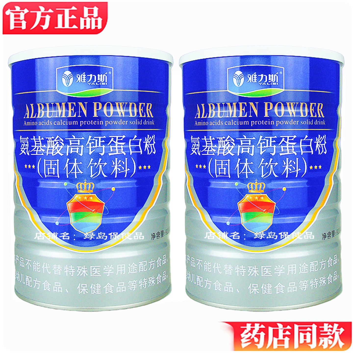 雅力斯氨基酸高钙蛋白粉920g/桶