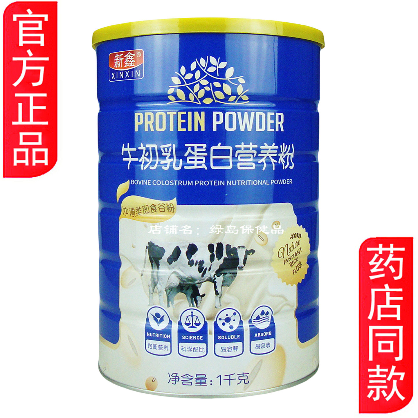 新鑫牛初乳蛋白营养粉1kg正品蛋白质粉儿童成人中老年通用新日期,保健食品/膳食营养补充食品,大豆分离蛋白/混合蛋白,淘宝优惠券,粉丝福利购,淘宝优惠卷