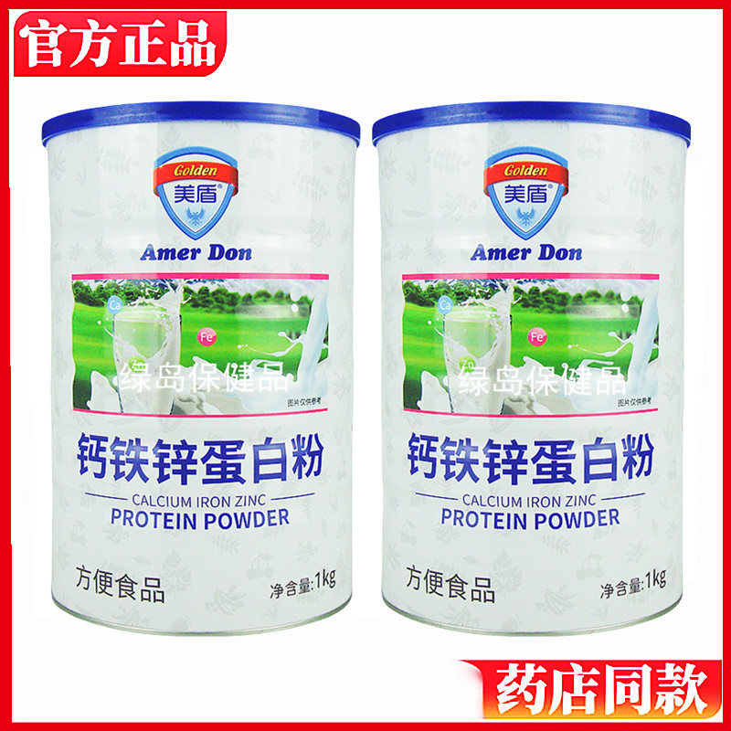 发两桶美盾钙铁锌蛋白粉儿童学生