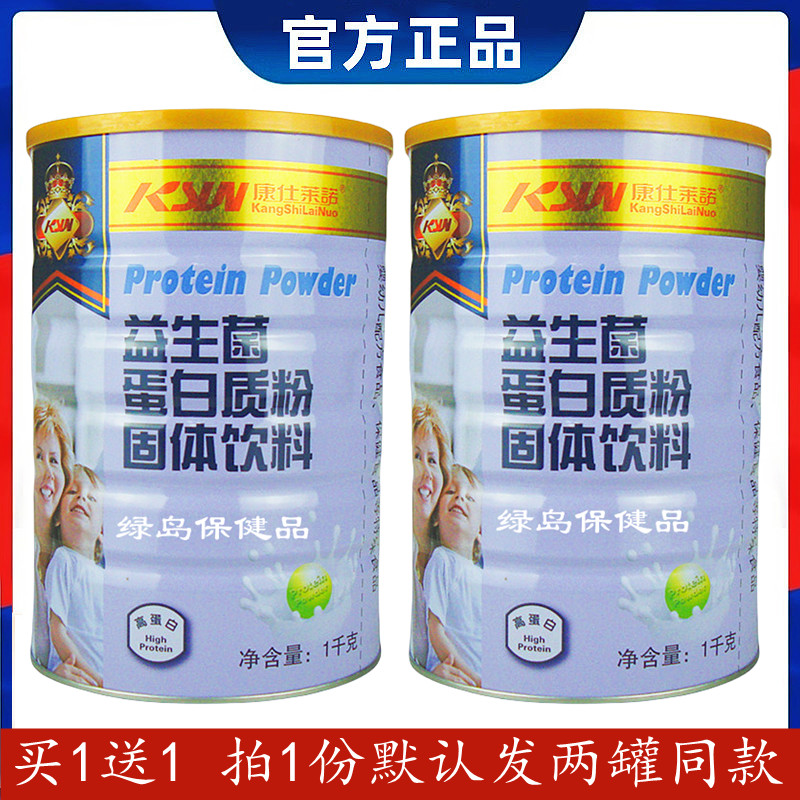 发两桶同款康仕莱诺益生菌蛋白粉