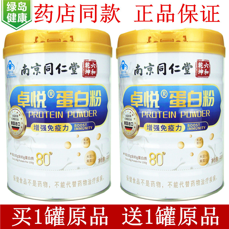 发两桶南京同仁堂卓悦蓝帽蛋白粉