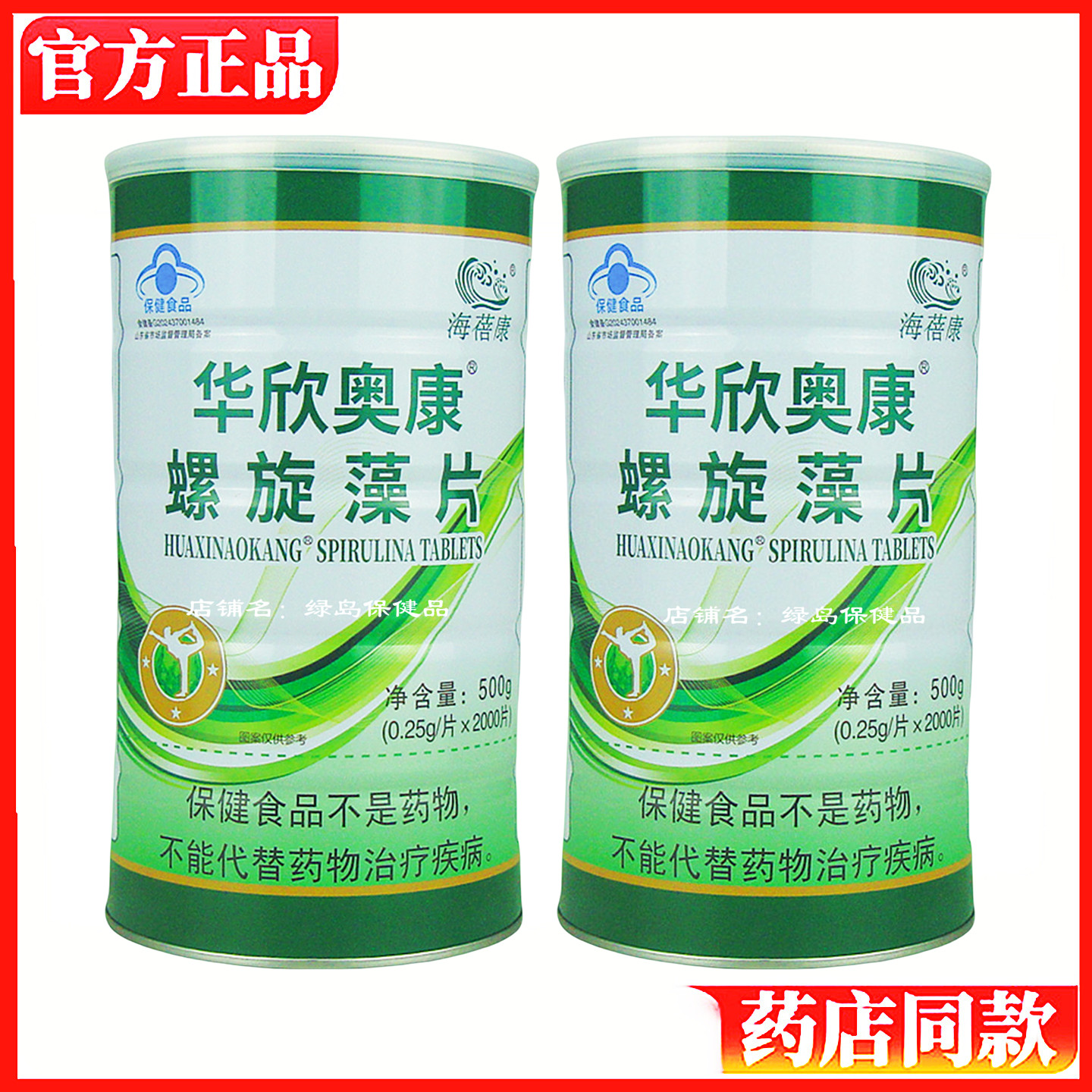 拍1发2华欣奥康螺旋藻片共4000片