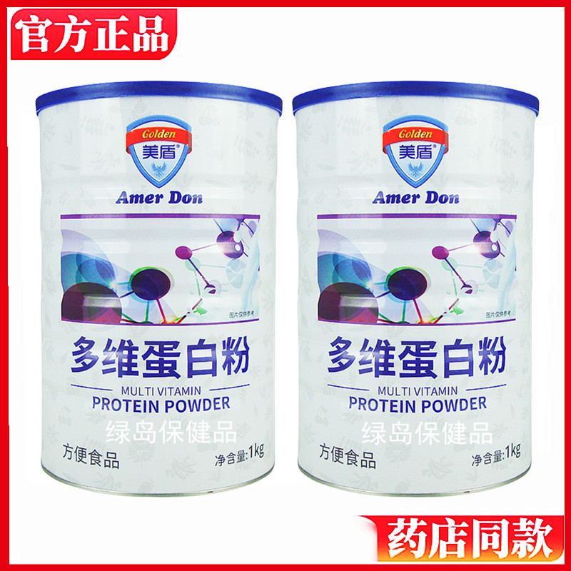 发两罐同款美盾免疫多维蛋白质粉