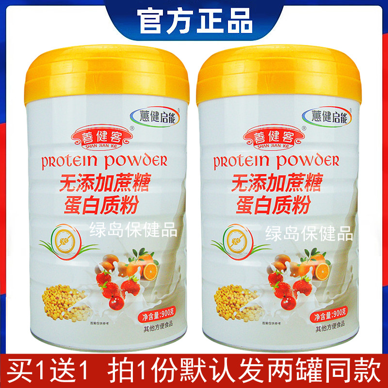 发两罐同款蕙健启能无蔗糖蛋白粉