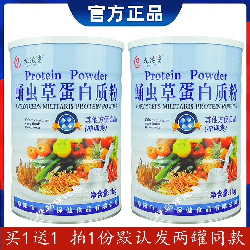 发两罐三九九滋堂蛹虫草蛋白质粉