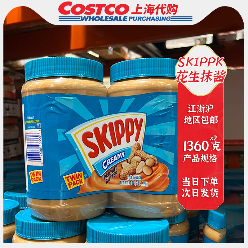 上海Costco开市客代购美国进口SKIPPY颗粒花生抹酱早餐面包抹酱