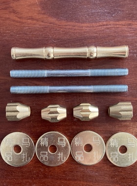 马扎配件 实木马扎轴 红木马扎铜轴 折叠凳专用金属铁丝柱5套包邮