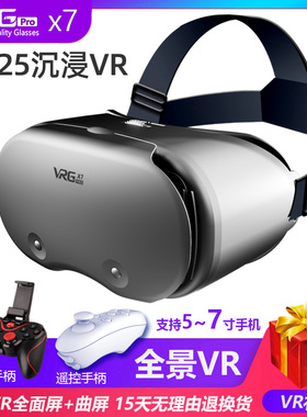 VR眼镜手机专用3d立体ar虚拟现实VRG游戏超清适用华为苹果景通用