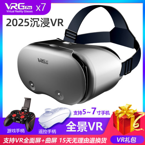 VR眼镜手机专用3d立体ar虚拟现实VRG游戏超清适用华为苹果景通用
