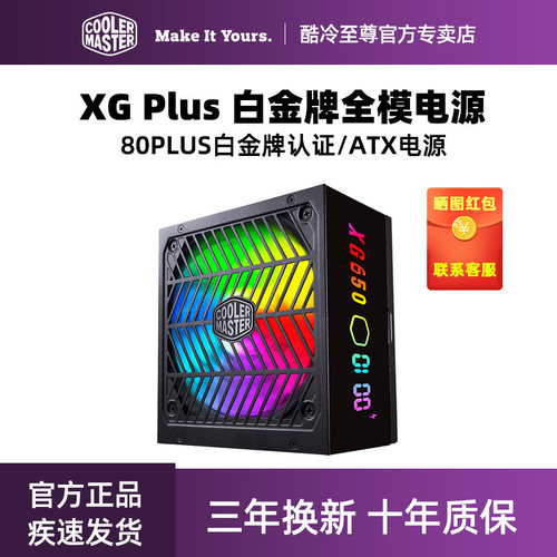 台式电源酷冷至尊白金牌