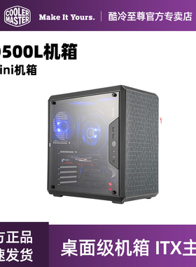 酷冷至尊MasterBox Q500L Q300L迷你机箱mini机箱 台式机箱 侧透