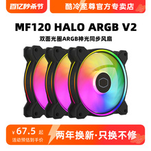 酷冷至尊MF 120HALO V2 ARGB机箱风扇12厘米神光同步炫彩风扇灯光