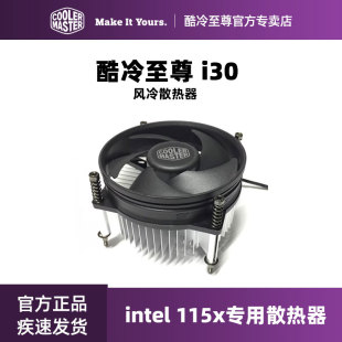 老式 机 电脑 1155风扇冷酷至尊LGA1150散热器CPU台式 酷冷至尊I30