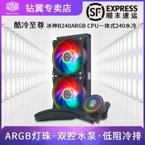 Cool supreme ice God b240argb version a RGB magic color water cooling integrated water cooling CPU radiator fan