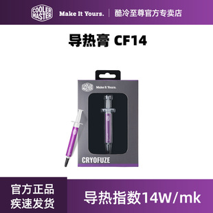 酷冷至尊导热膏CF14 导热系数14笔记本散热胶器cpu散热硅脂电脑