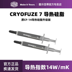 cpu导热硅脂 7导热系数14笔记本导热硅脂 酷冷至尊CF14 CRYOFUZE