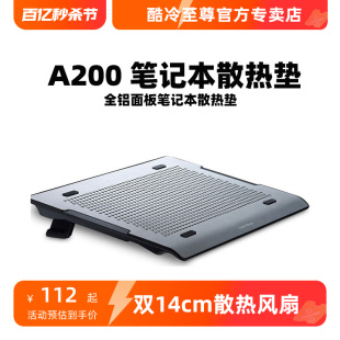 酷冷至尊A200笔记本散热器15.6手提电脑散热器14寸 全铝面 散热架