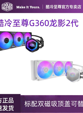 酷冷至尊冰神G360龙影2代电脑散热器台式主机一体式水冷CPU散热器