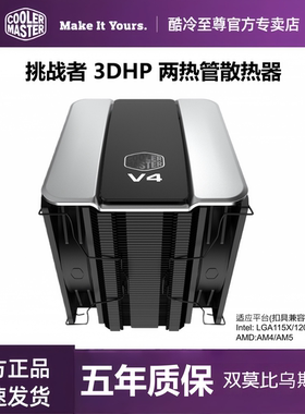 酷冷至尊挑战者V4风冷单塔双风扇cpu2热管散热器静音扇3DHP技术