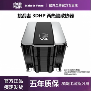 酷冷至尊挑战者V4风冷单塔双风扇cpu2热管散热器静音扇3DHP技术
