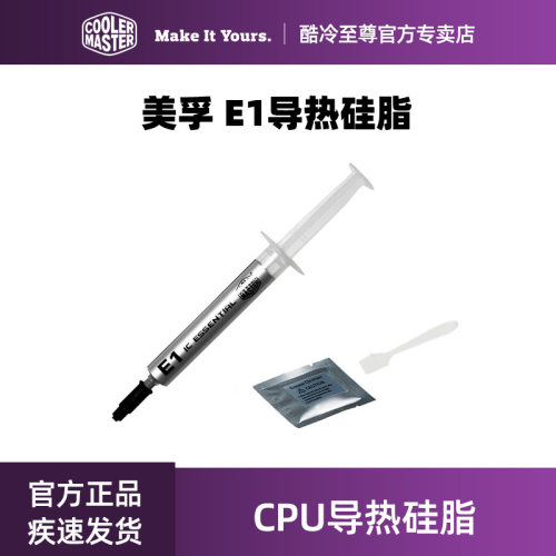 酷冷至尊进口笔记本cpu导热硅脂