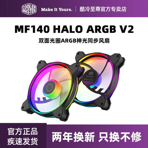 酷冷至尊mf140halorgb机箱风扇