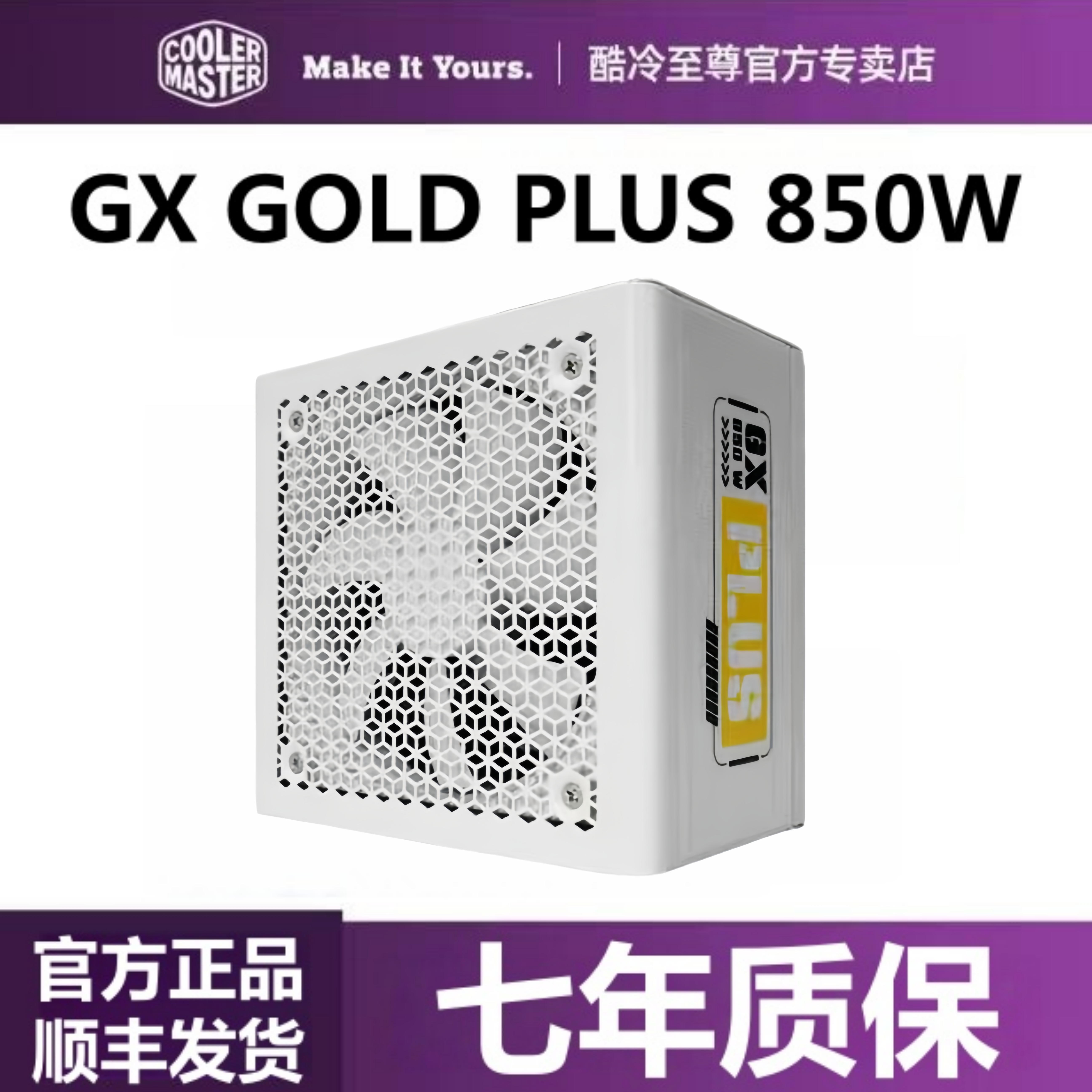 酷冷至尊GXGold850Plus电源